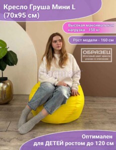 Кресло мешок Груша Мини оксфорд/дюспо (инфографика)