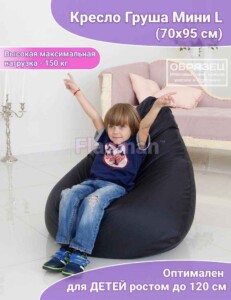 Кресло мешок Груша Мини оксфорд/дюспо (инфографика)