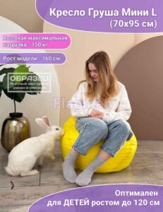 Кресло мешок Груша Мини оксфорд/дюспо (инфографика)