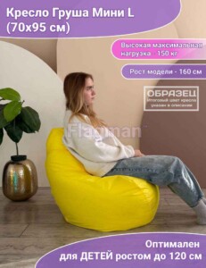 Кресло мешок Груша Мини оксфорд/дюспо (инфографика)