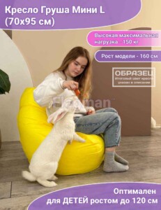 Кресло мешок Груша Мини оксфорд/дюспо (инфографика)